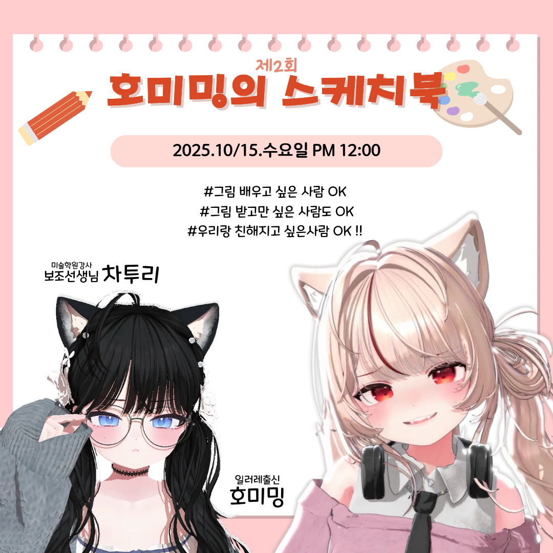 호미밍의 스케치북!🎨🖍️ [ 10.15.수요일 ]