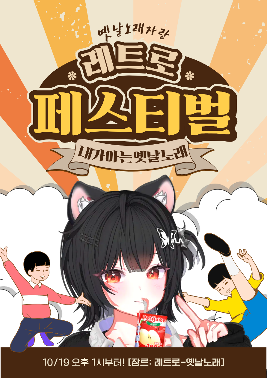 [레트로 노래 페스티벌] 총 상금 160만원!! 참가자를 모집합니다 ^_~ ❤️