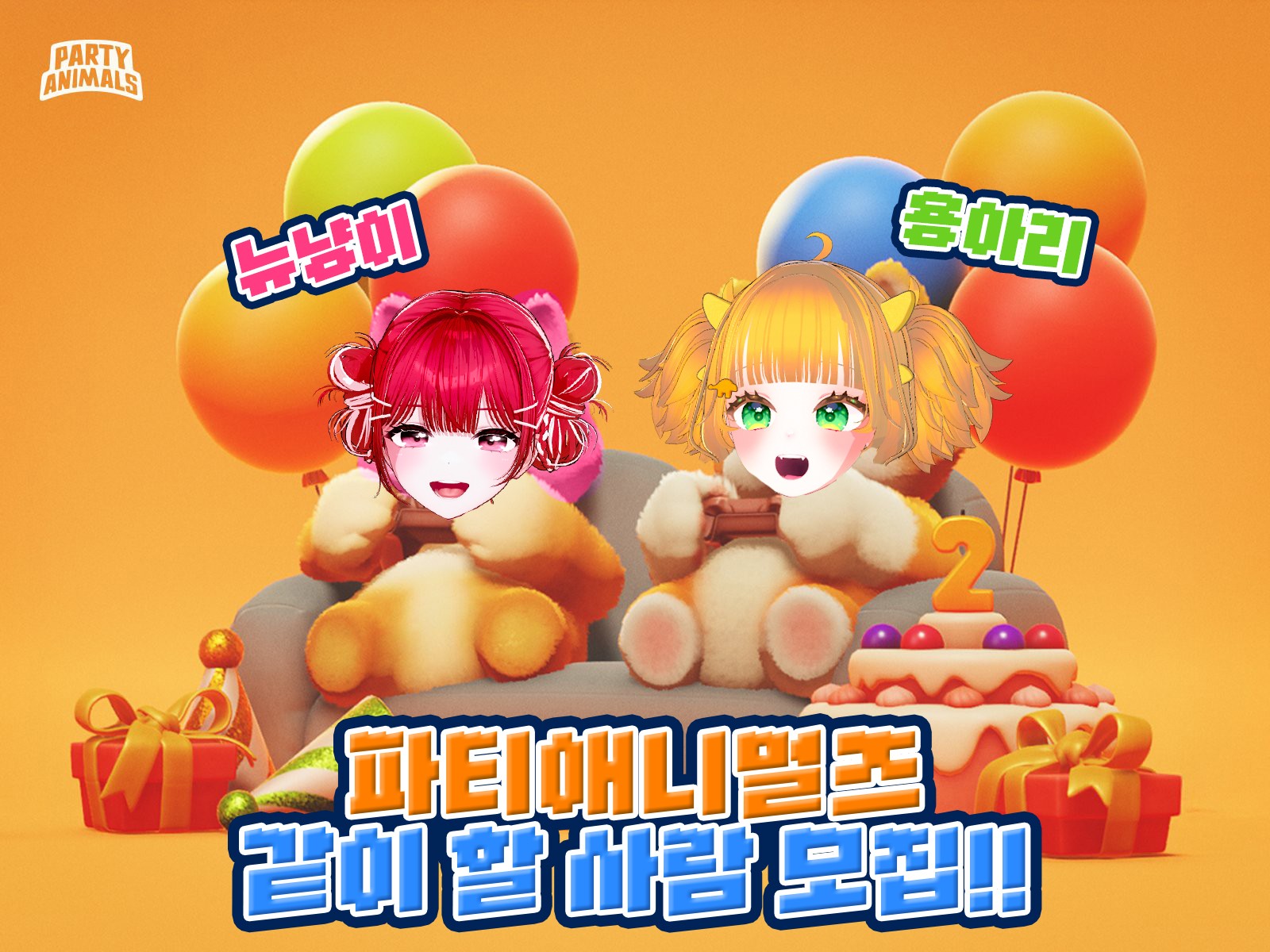 🦕파티애니멀즈 독특한 모드 같이 하실 분 구합니다!!🦕