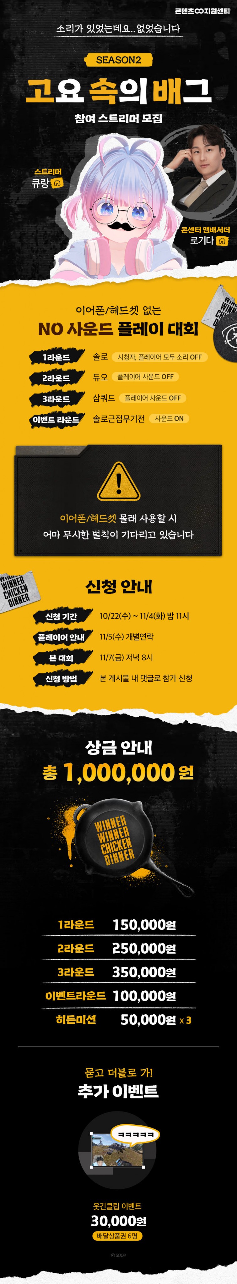 고요 속의 배그대회 시즌2 돌아왔습니다!