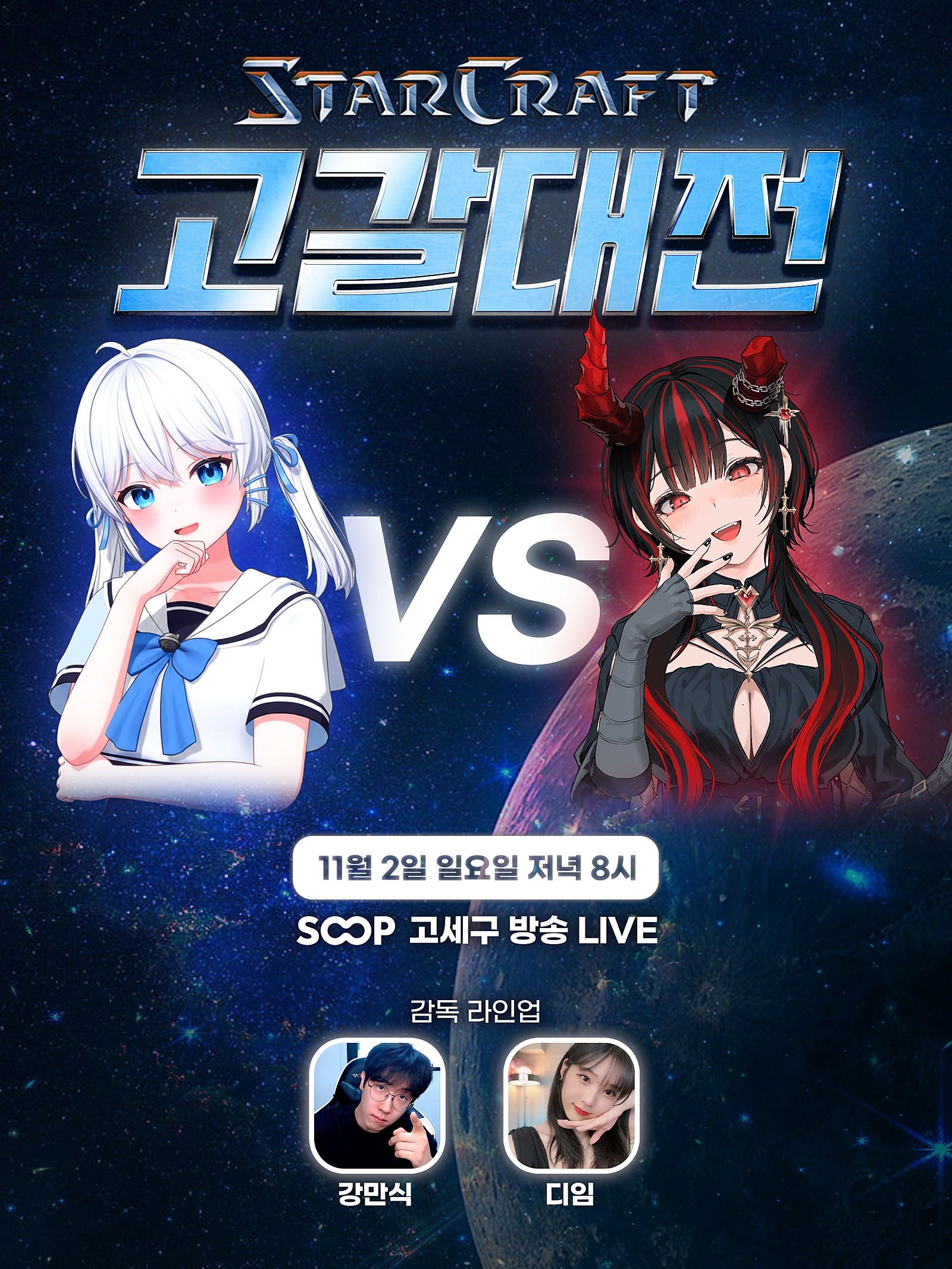 [고세구] 버츄얼 스타 뉴비대전! 참가자 모집