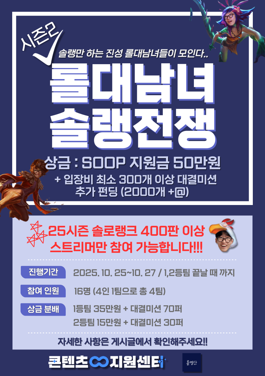 진성 롤대남녀들의 솔랭전쟁 시즌 2