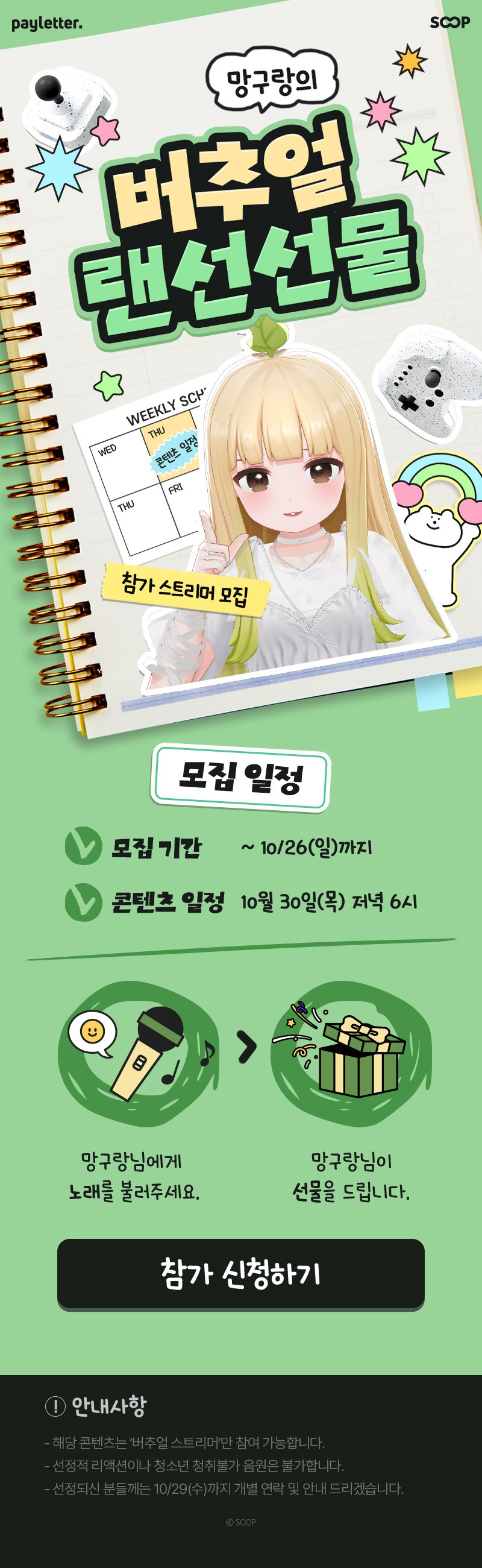 버추얼 랜선선물 참가자 모집 🎇