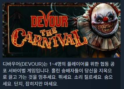 멀티 공겜 DEVOUR(디바우어) 하실 분 모집합니다
