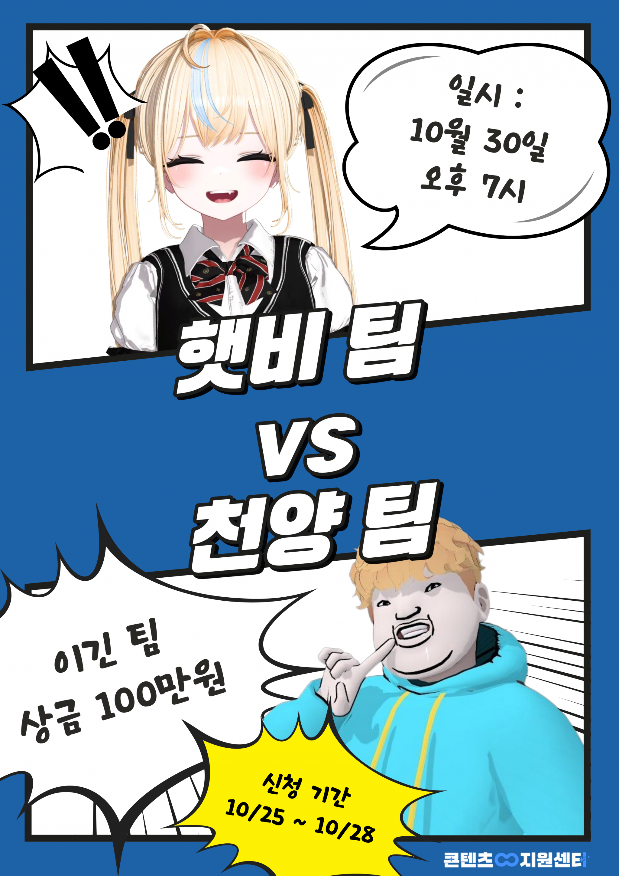 [천양 팀 vs 햇비 팀] 대결하실 분 모집합니다! [10월 30일]