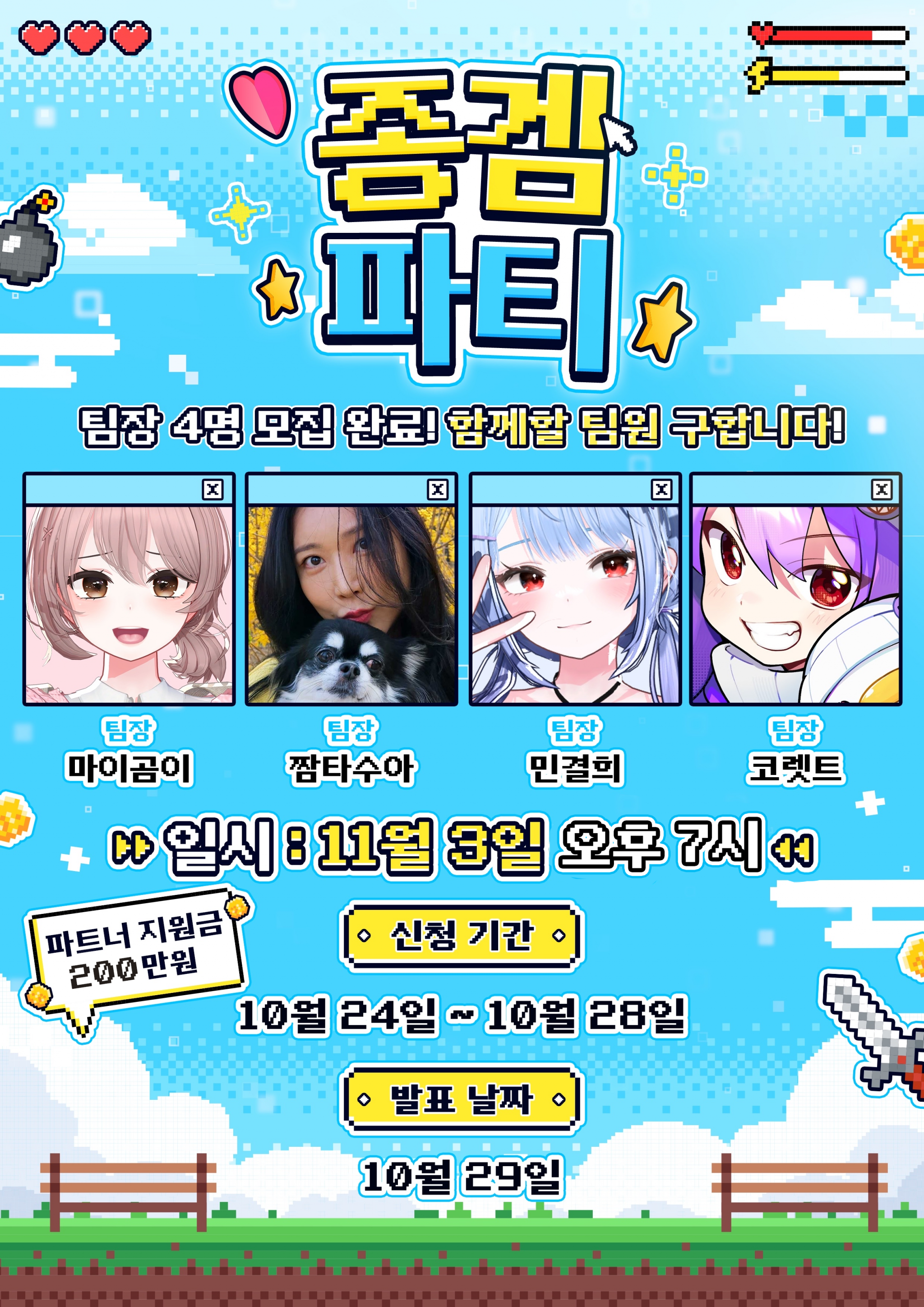 11월3일 코곰결짬 ✨종겜파티✨ 팀원분들을 구합니다