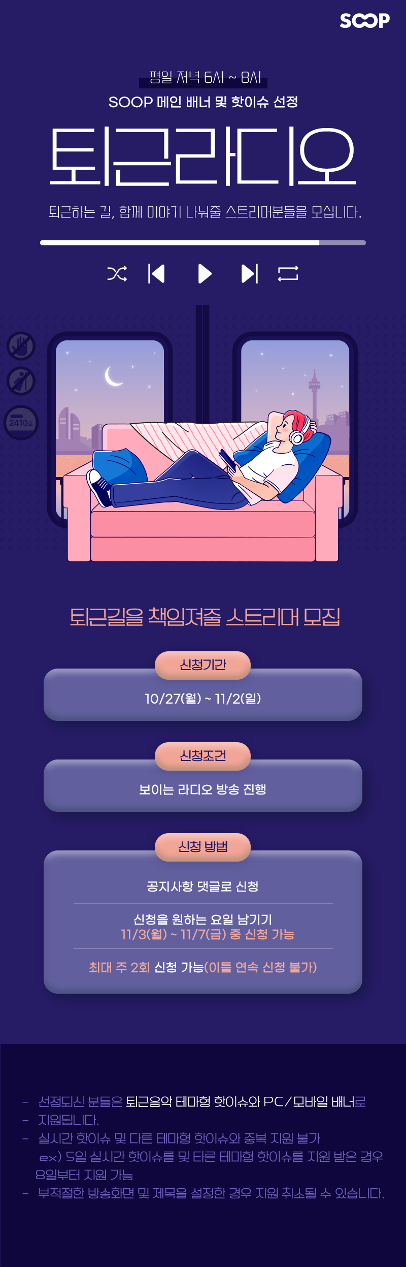 <퇴근라디오> 콘텐츠 홍보 지원 신청자 모집