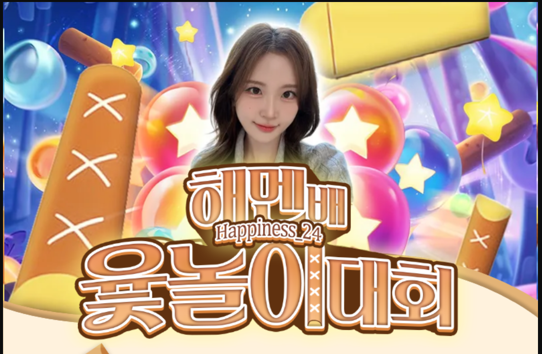 Happiness_24(해멘)배 윷놀이 대회 공지
