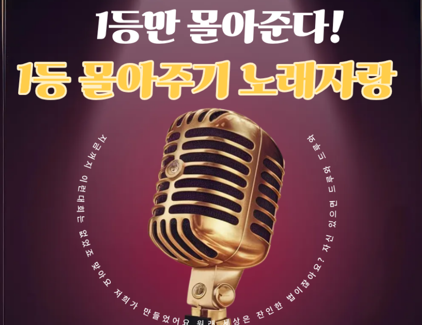 ⭐️일등⭐️만 몰아주는 노래대회 참가자 모집 두둥!!!!!