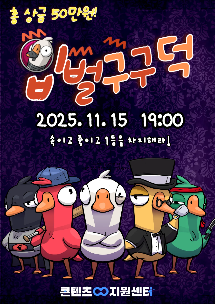 총 상금 50만원!!! [입벌구구덕] 속이고 죽이고 1등을 차지해라! (참여자 모집합니다.)