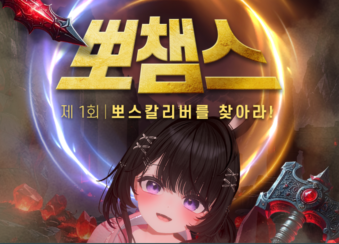제 1회 뽀스칼리버를 찾아라 ! <뽀챔스>
