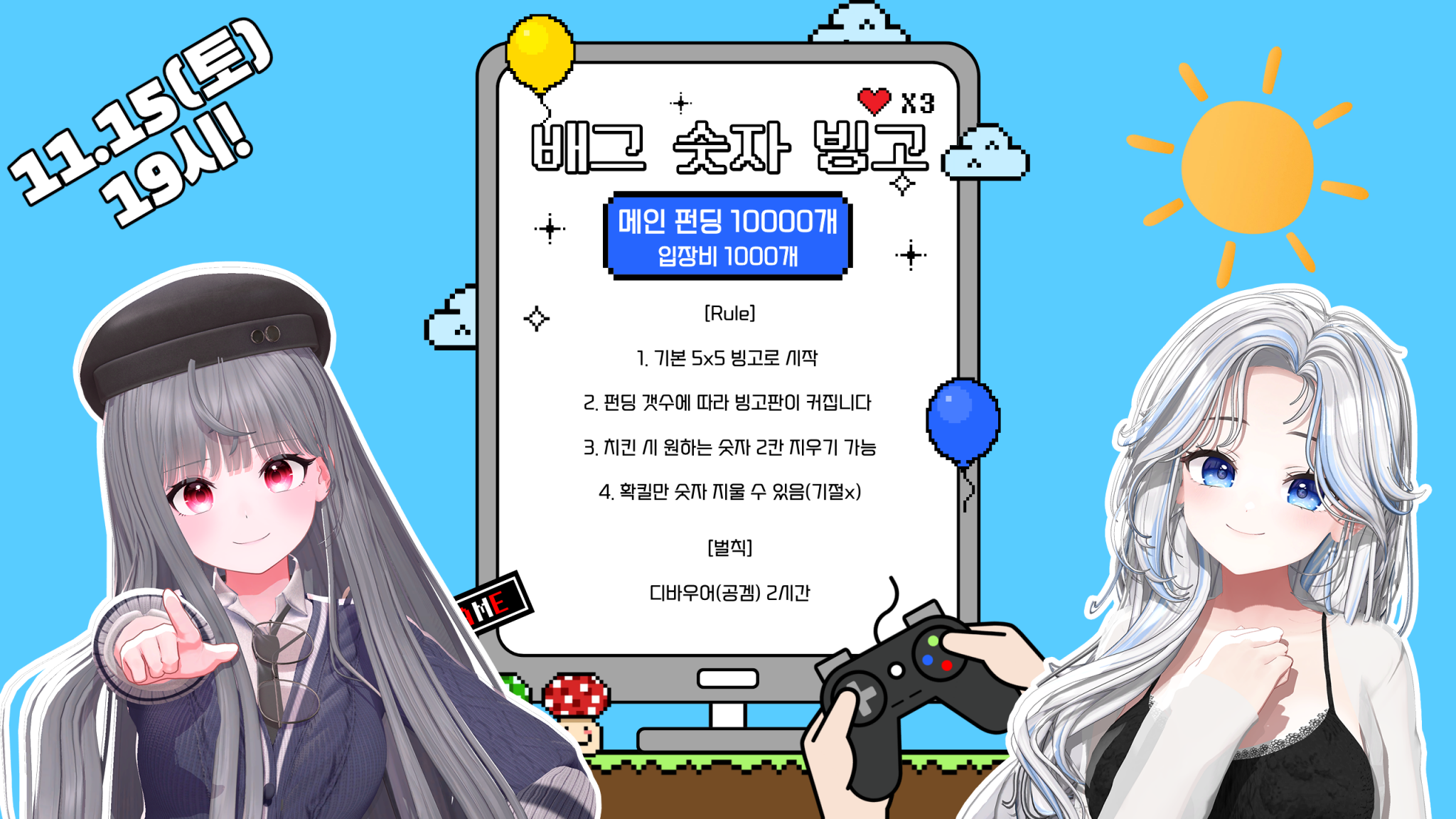 11/15 미모의 여성 두명과 배그 숫자 빙고 하실 분을 모집합니다!