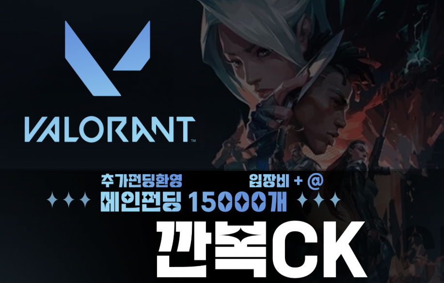 [ 모집11.15(토) ] ◈ 발로란트 깐복CK3 ◈
