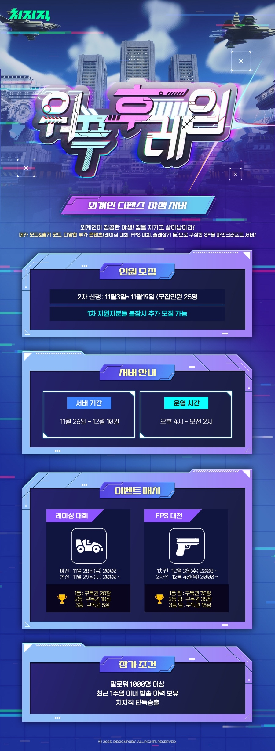 마인크래프트 외계인 디펜스SF 서버 "워푸후레임"