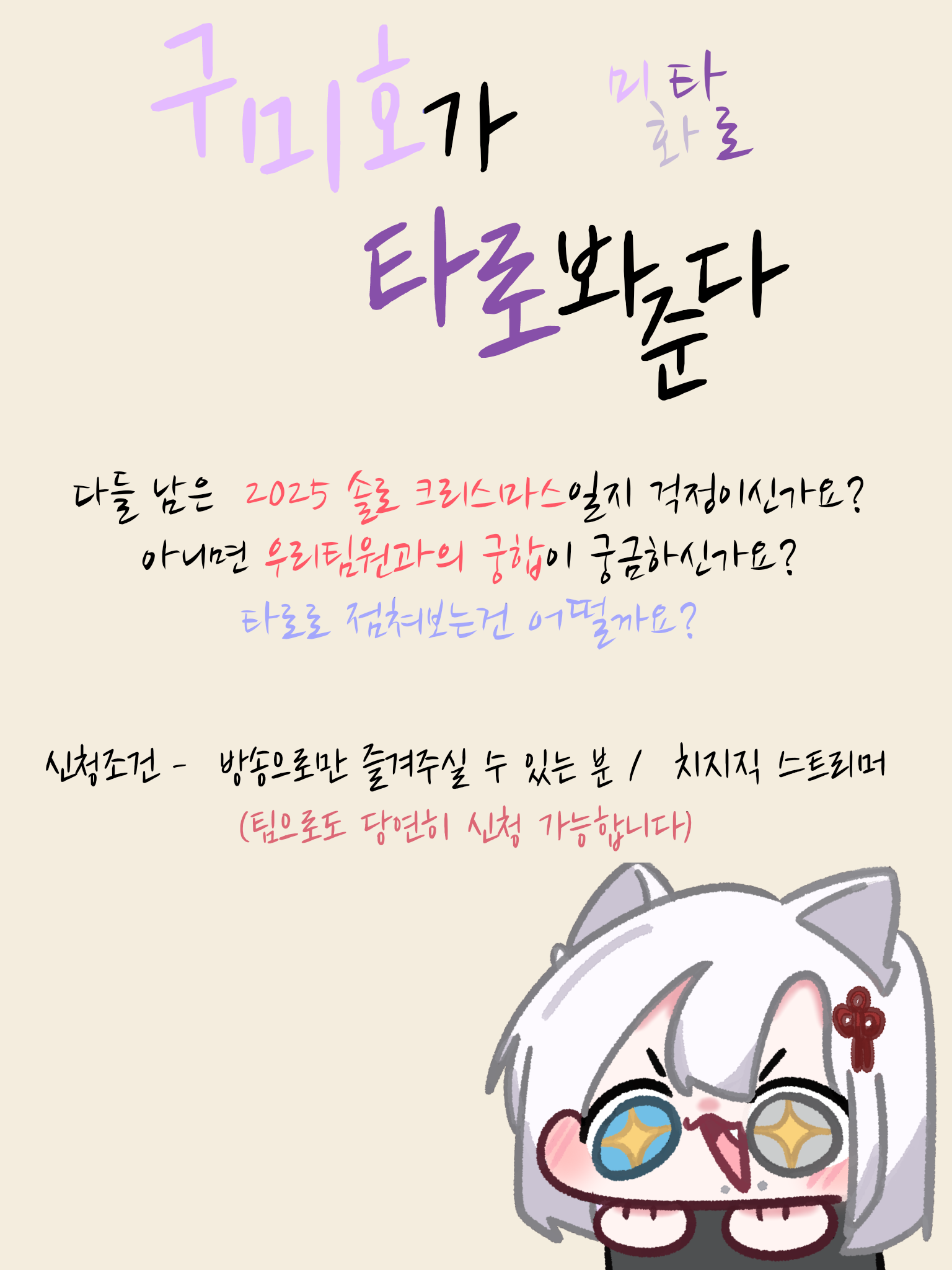 구미호가 타로봐준다! 미화타로