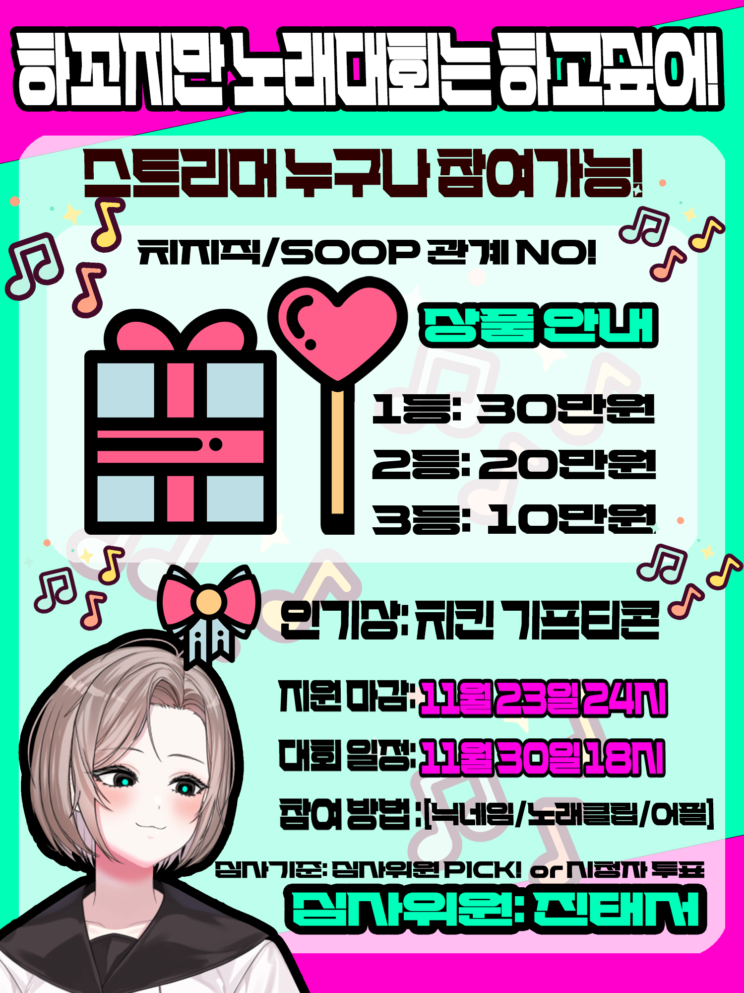 하꼬지만 노래대회는 하고싶어