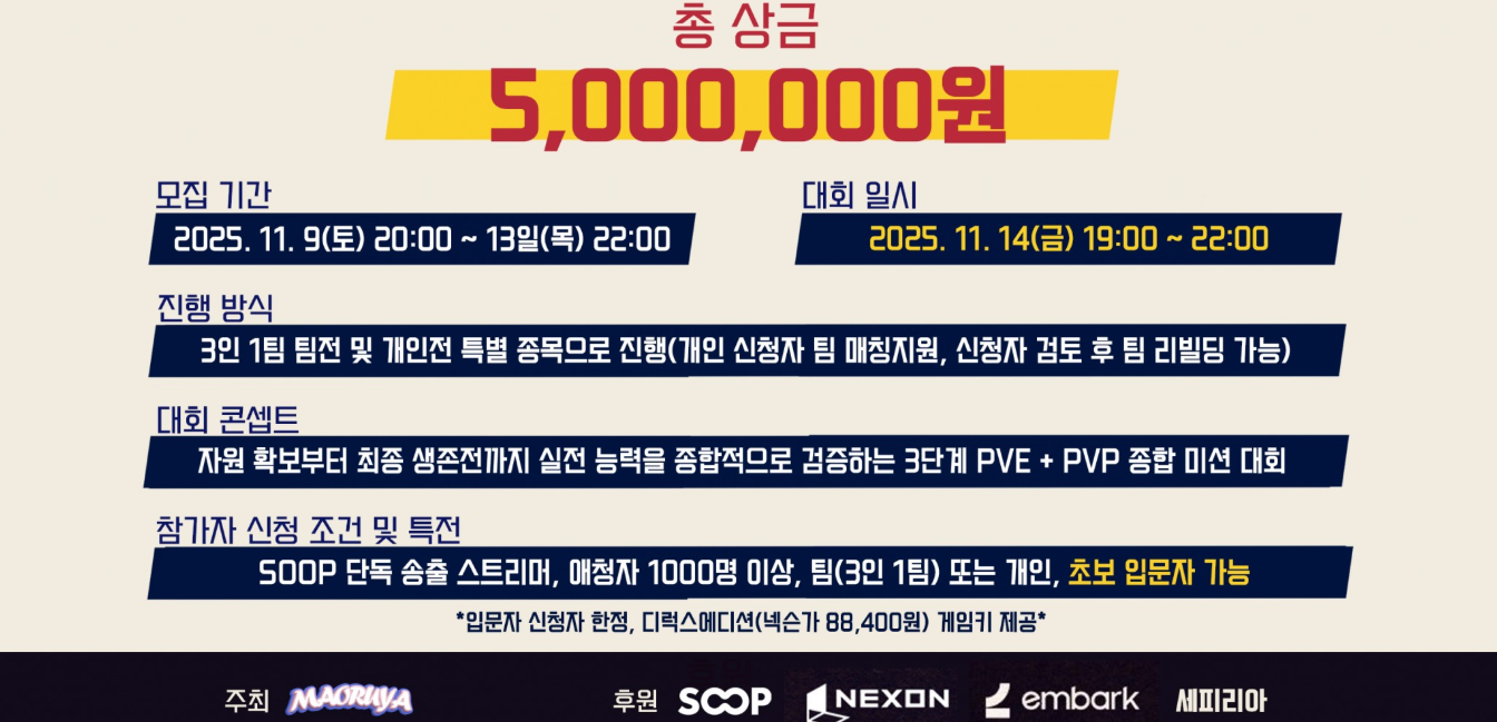 아크 레이더스 : PHASE SHIFT 대회 개최 안내!