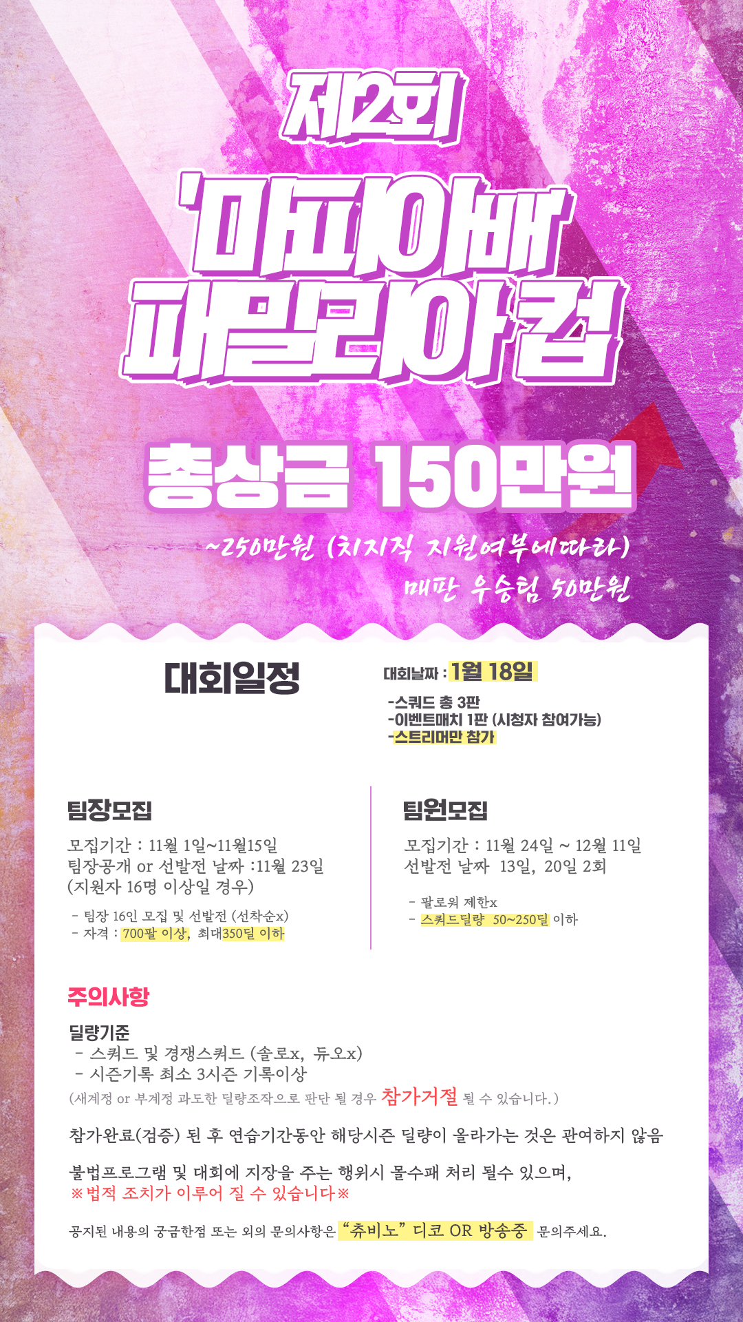 제 2회 패밀리아컵 배그대회] 총상금 최소150만!