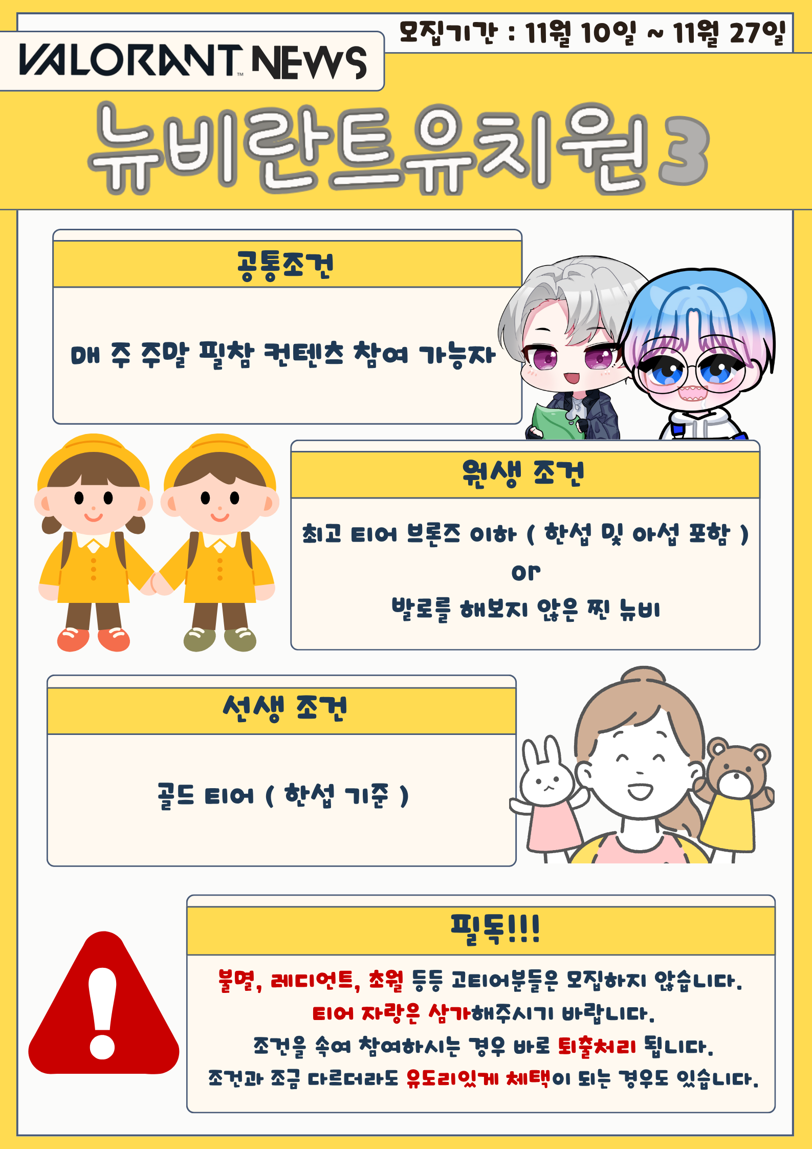 💙뉴비란트 유치원 3기💙 선생 및 원생 모집