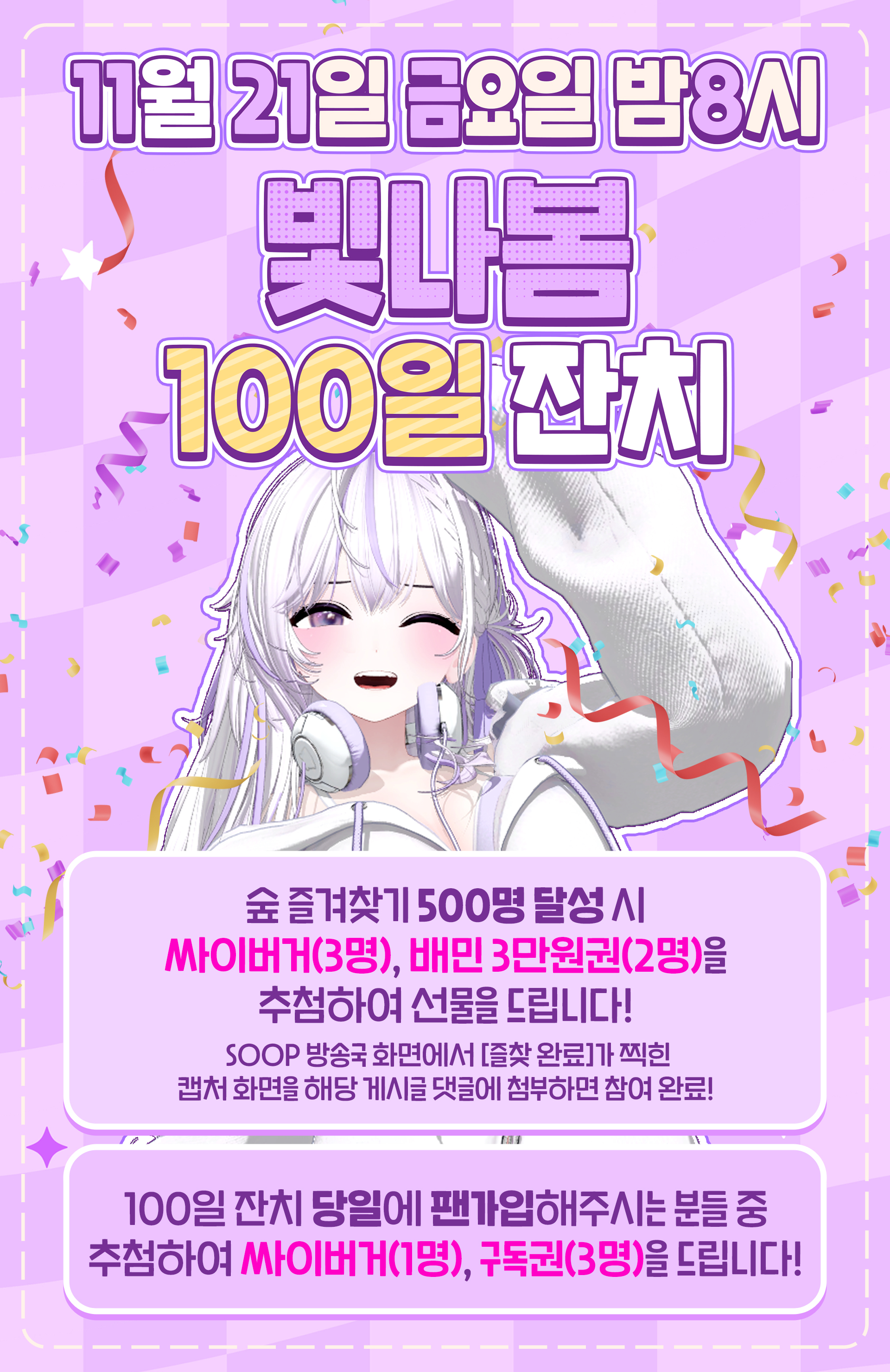 나봄 100일 잔치