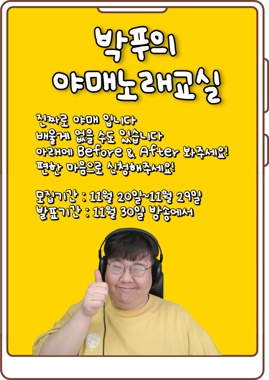 12월 야매노래교실 학생을 모집합니다!