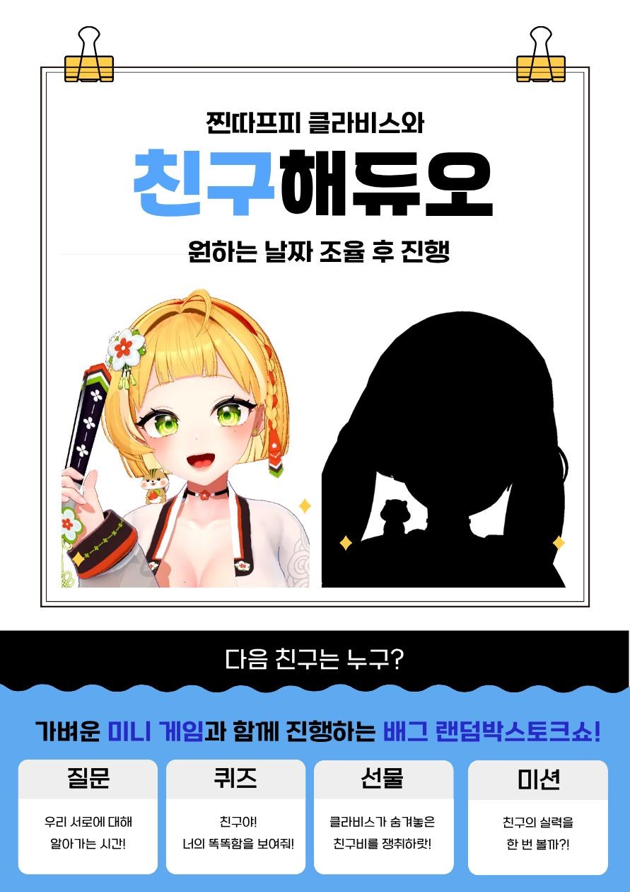 클라비스의 친구해듀오 게스트 구합니다