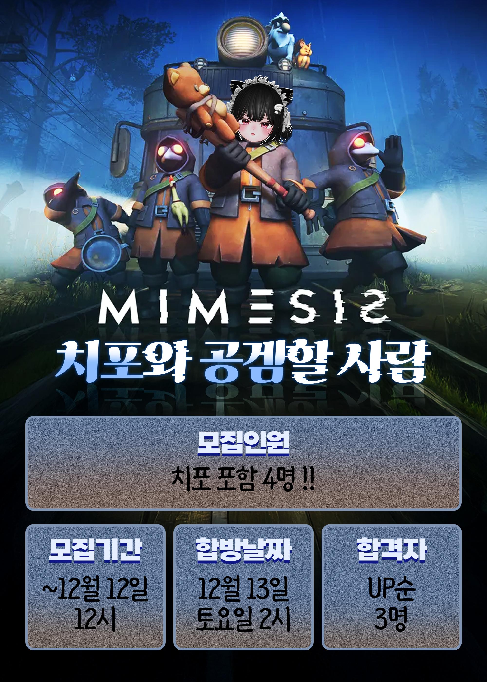 미메시스 공겜 합방 모집합니다!