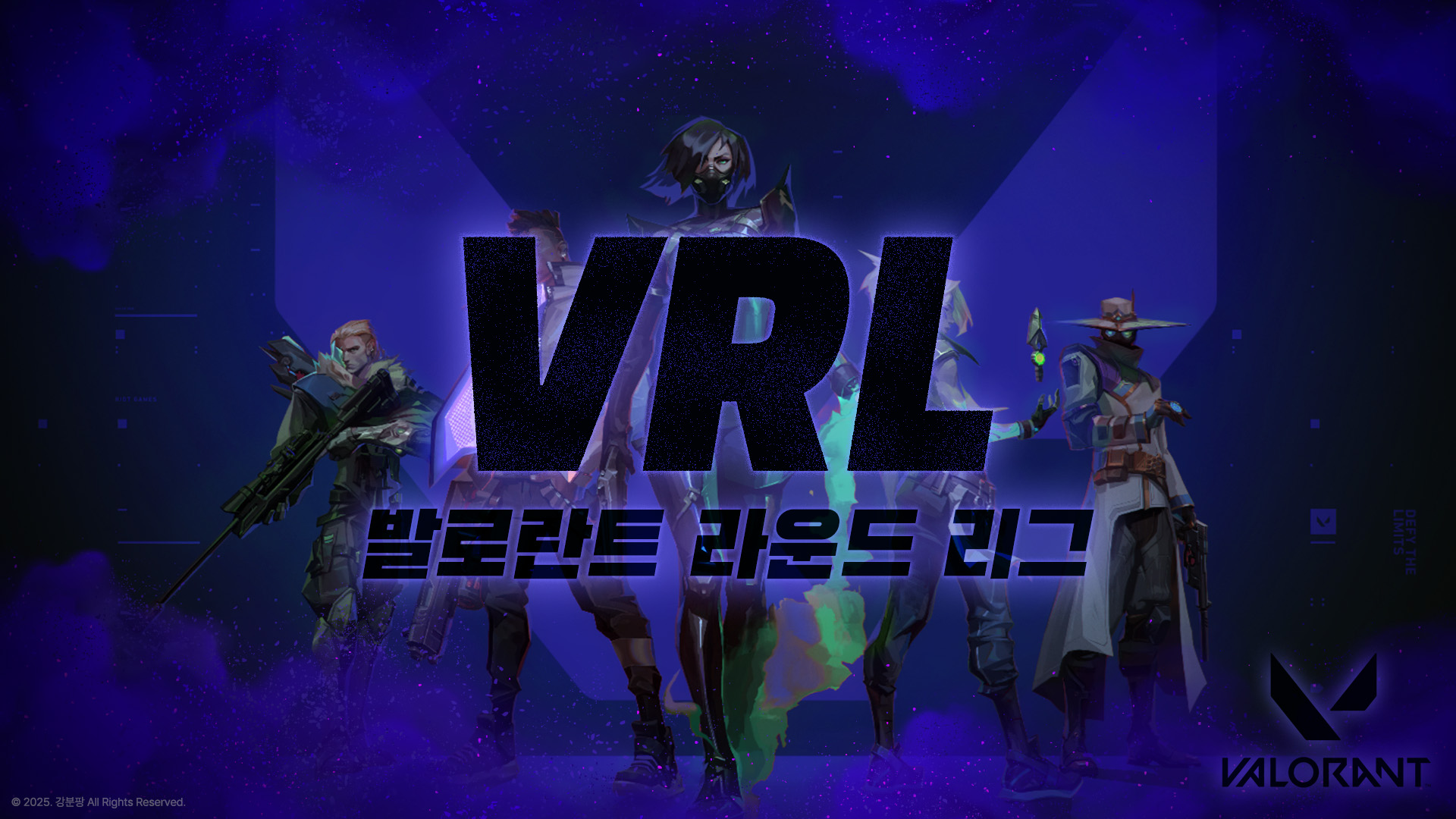 ※VRL 2025년 12월 9일 신청 공지※