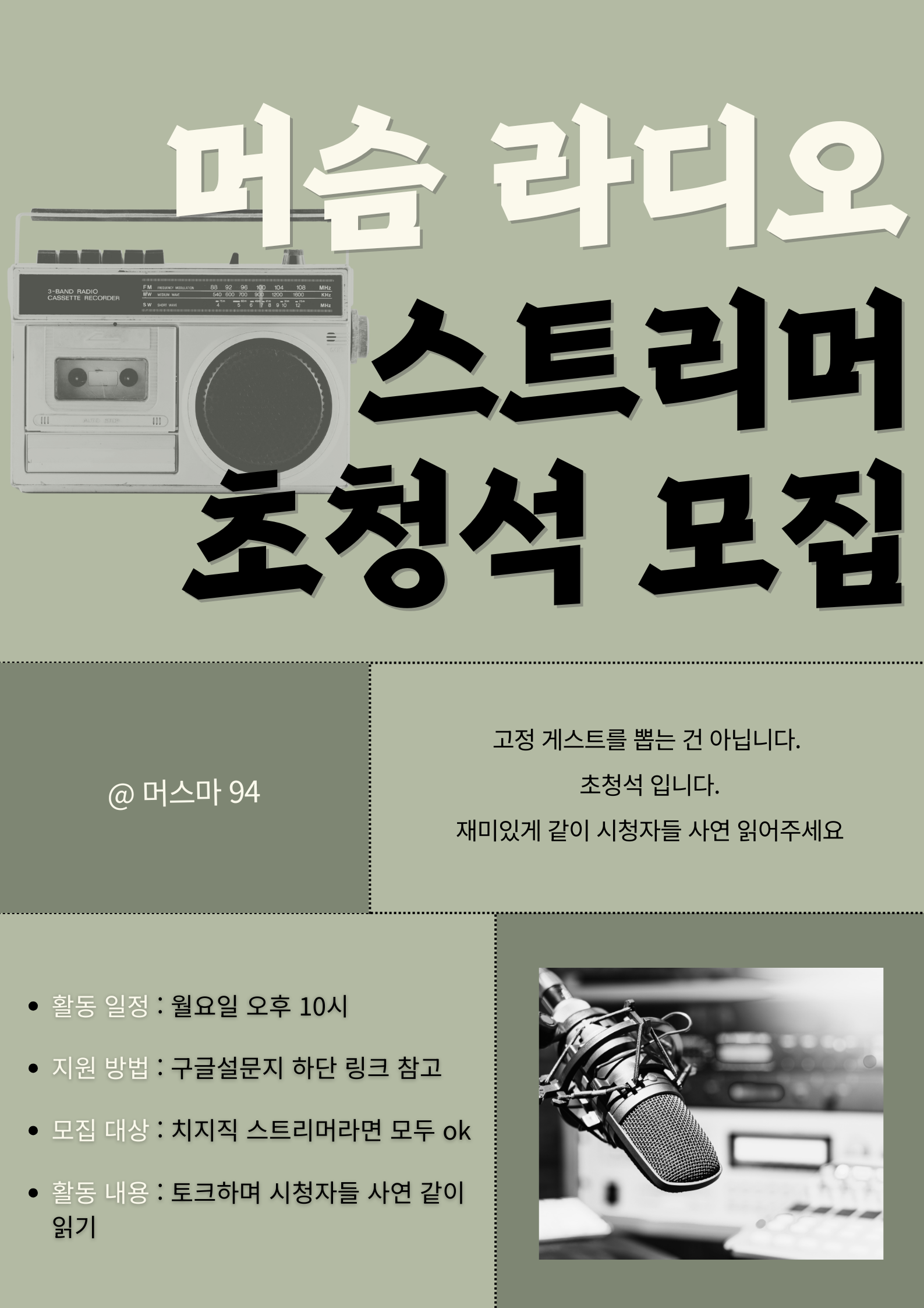 머슴라디오 게스트 모집합니다.