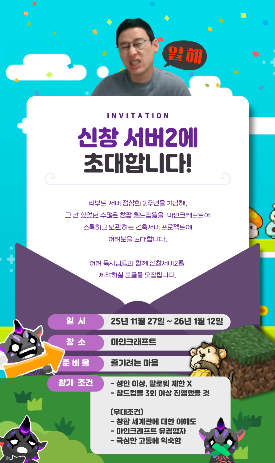 [신창서버2] 2차 모집) 총 상금 1,333,000원의 마크 창팝 건축서버 프로젝트!