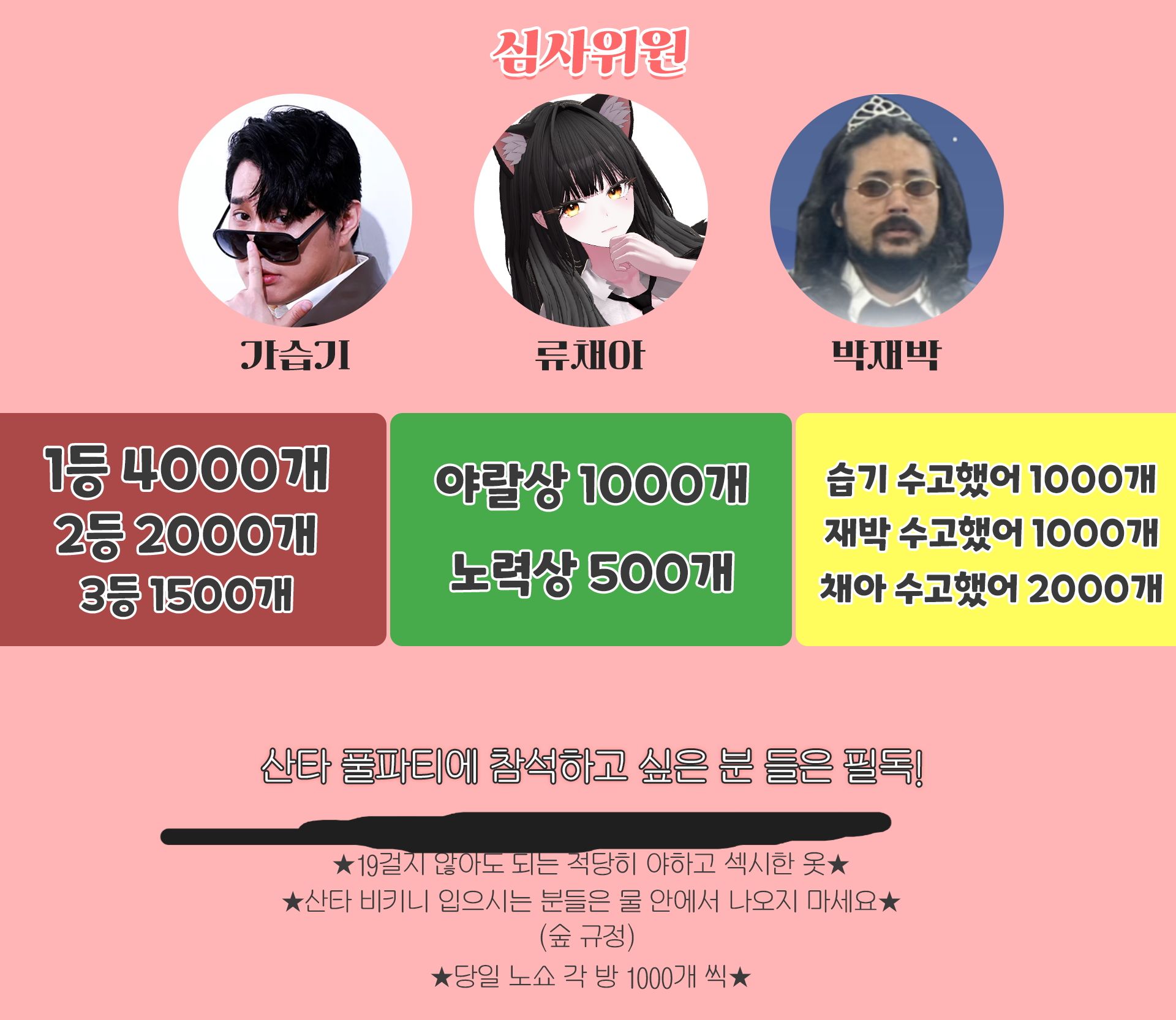 크리스마스 기념 산타 풀파티