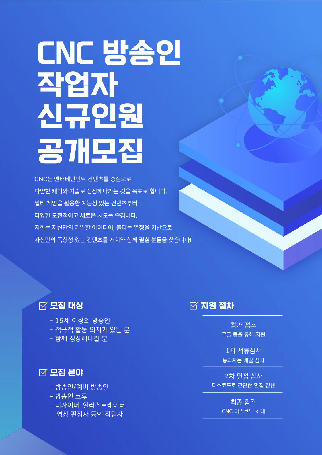 CNC 신규 멤버 모집