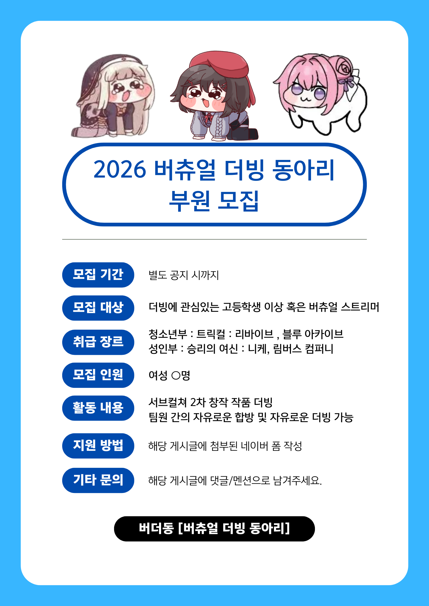 2026 버더동 추가 멤버 모집