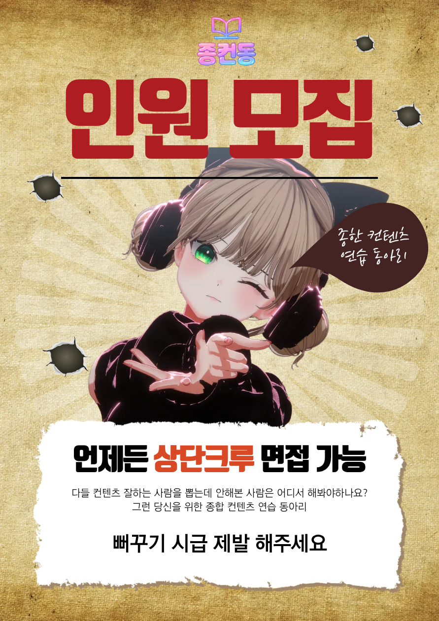 📢 [종컨동] 종합 컨텐츠 연습 동아리 상시모집