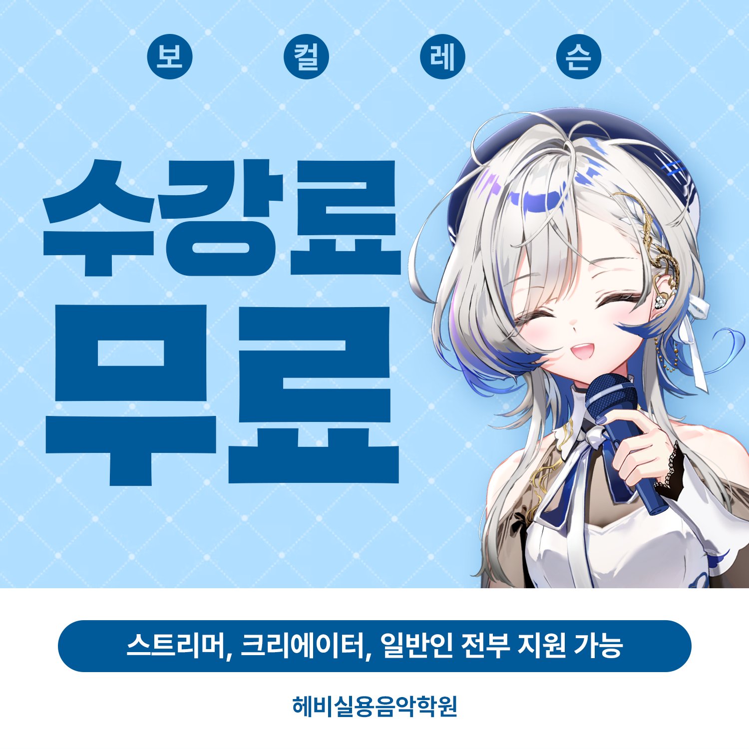 헤비실용음악학원 콘텐츠