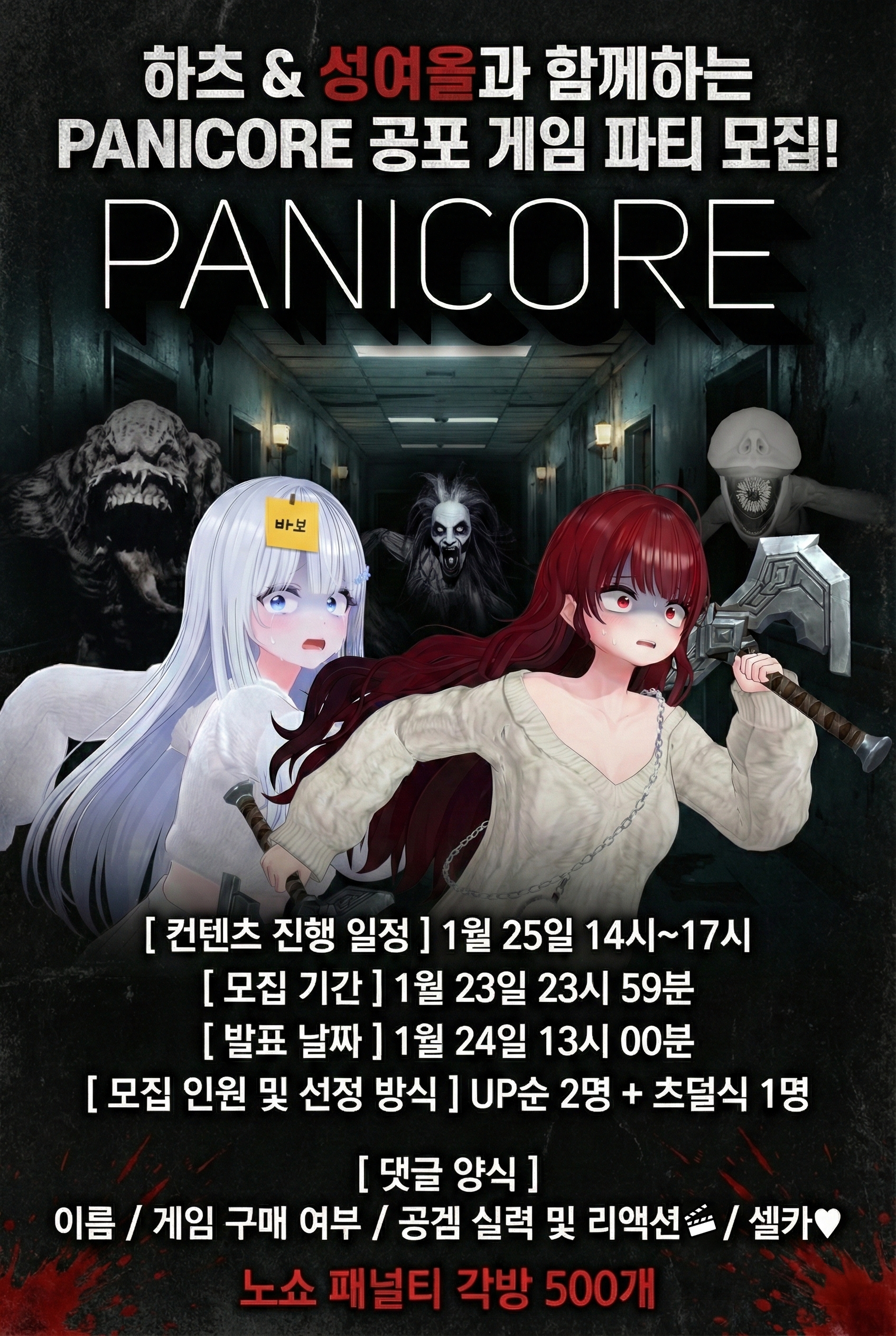 페니코어 공포게임 하실 분 모집