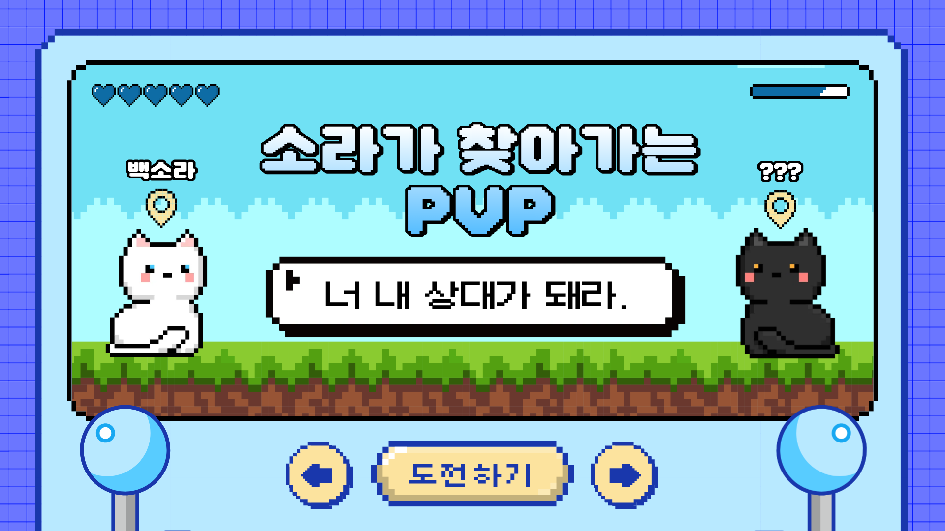 소라가 찾아가는 PVP