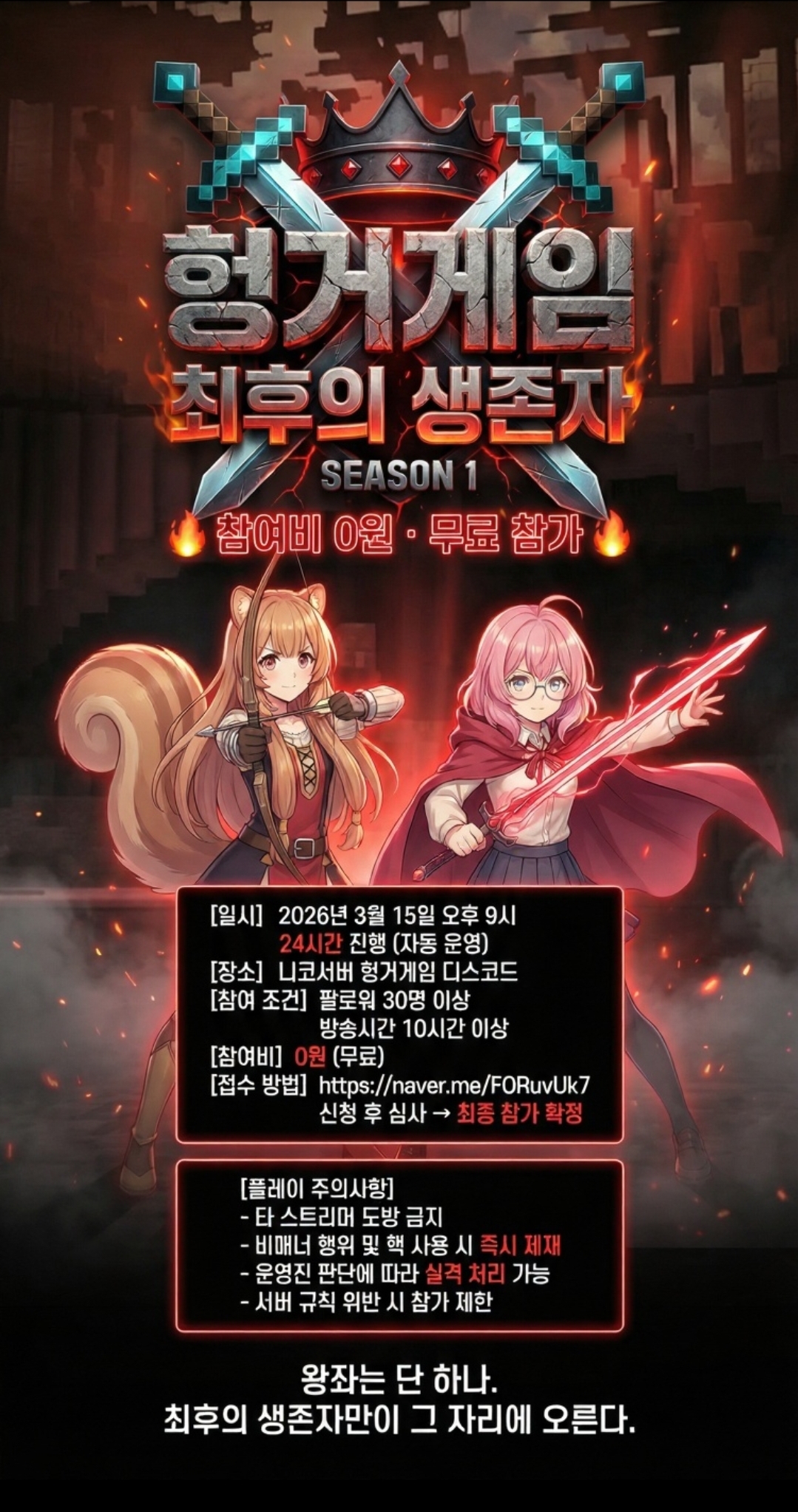 여긴 동맹도 없다. 끝까지 버텨라. 헝거게임: 최후의 생존자 SEASON 1