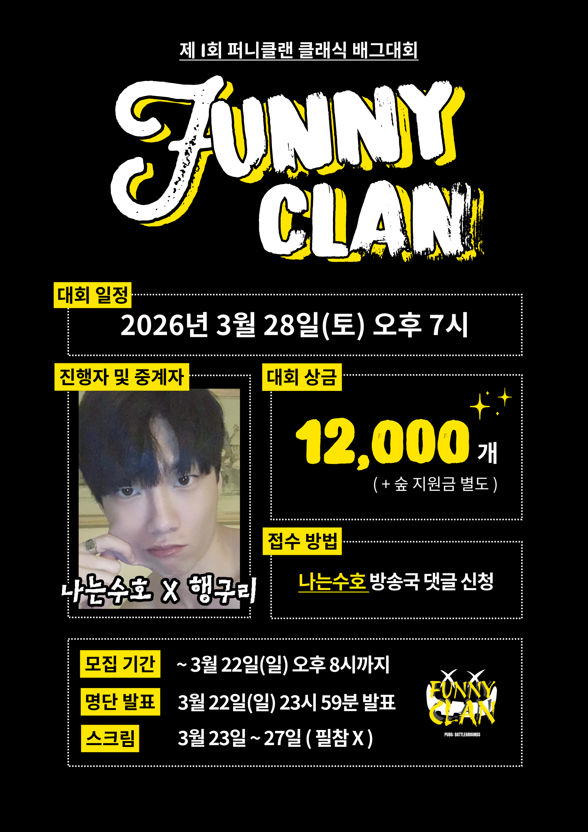 숲 배틀그라운드 클래식 대회