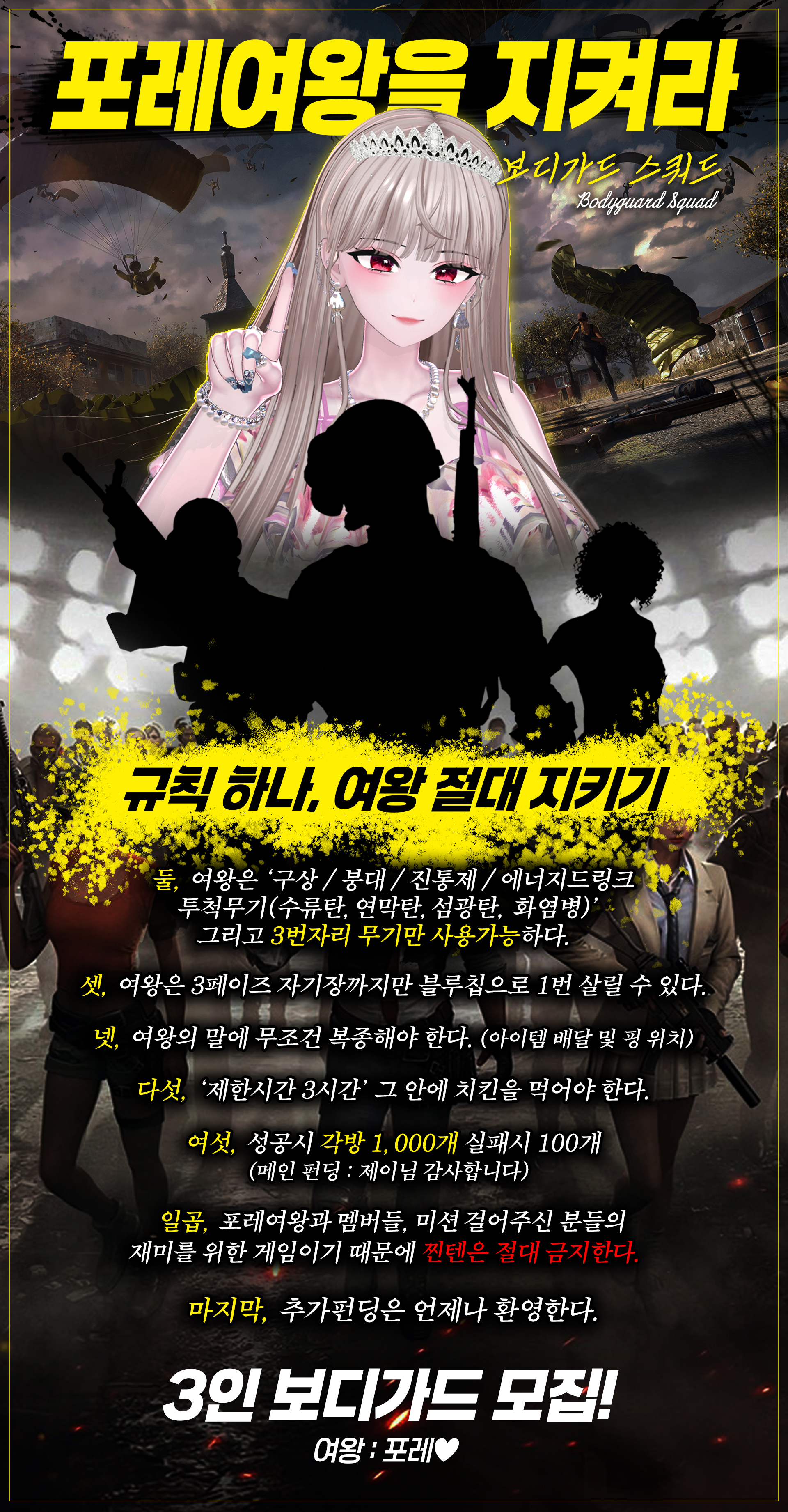 제 2회 배틀그라운드 여왕 보디가드 스쿼드