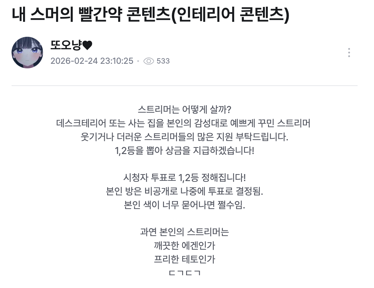 내 스머의 빨간약 콘텐츠(인테리어 콘텐츠)