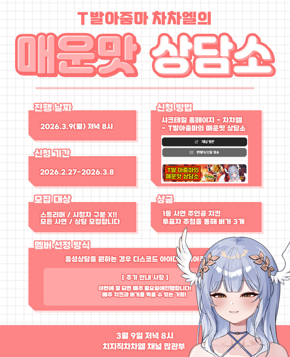 T발아줌마의 매운맛 상담소