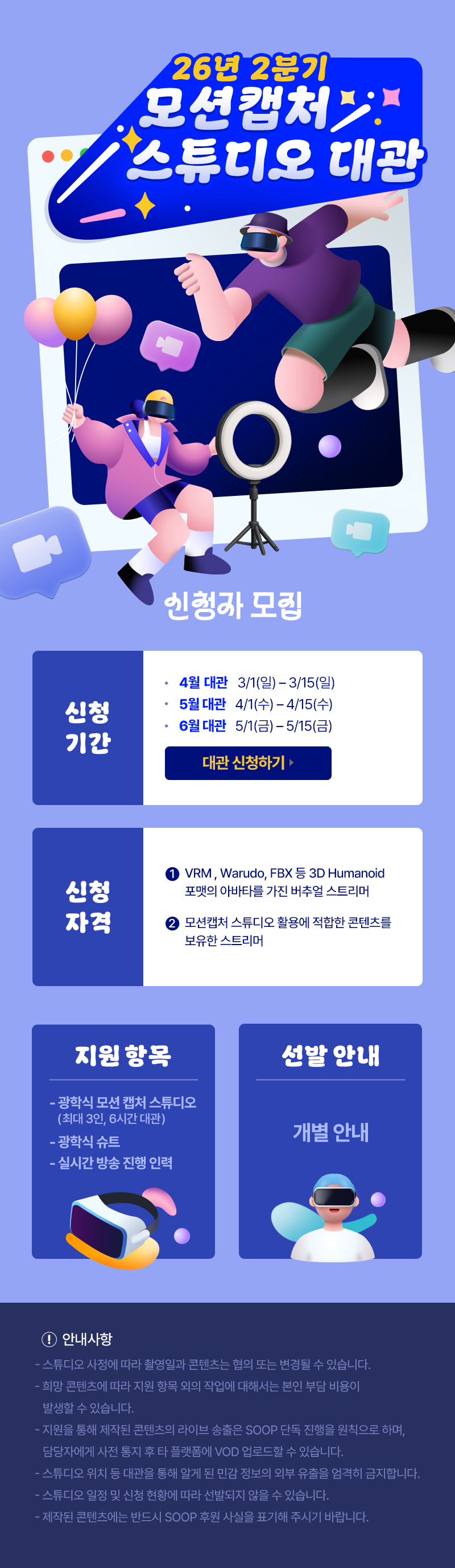 모션캡처 스튜디오 대관 26년 2분기! (26년 4~6월 대관)