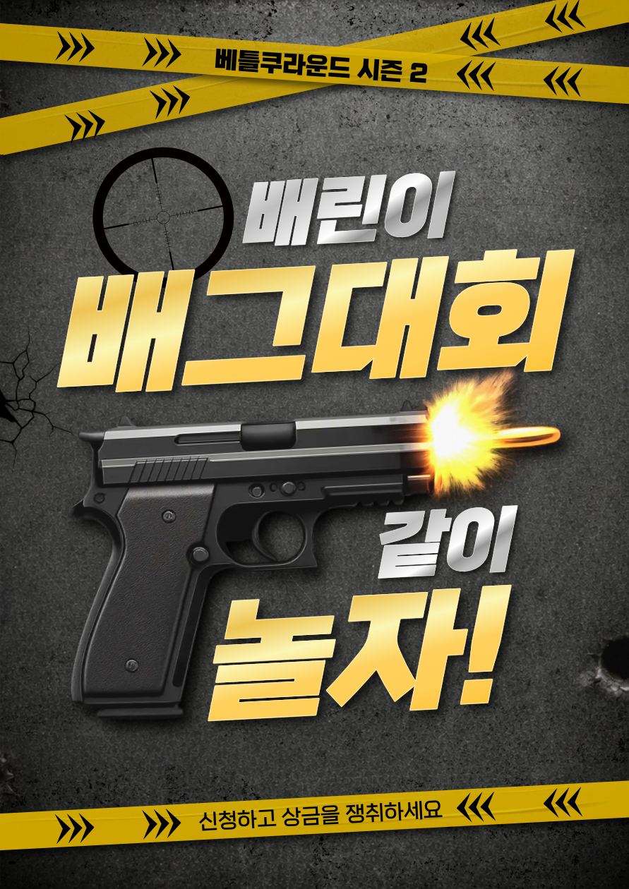 베틀쿠라운드 시즌 2