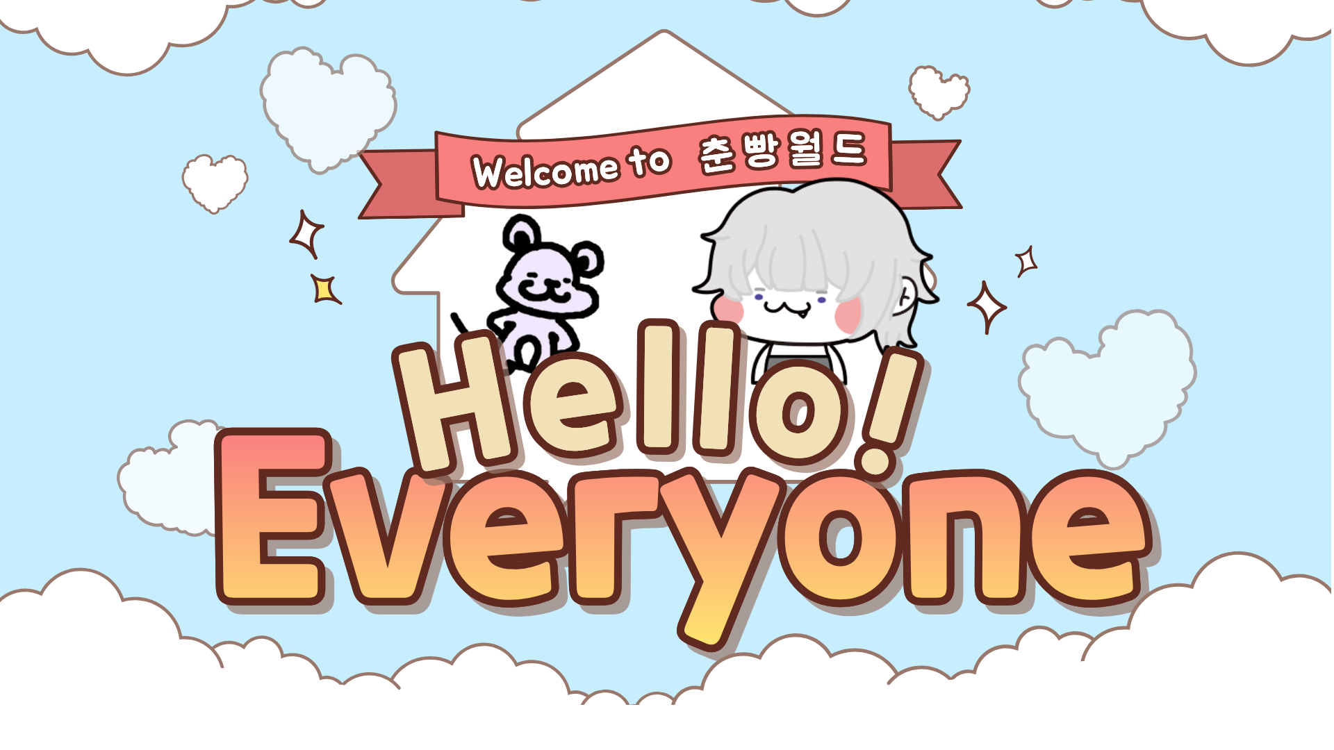 빵친소(춘빵이랑 친구가 될 사람을 소개받고싶숨다)