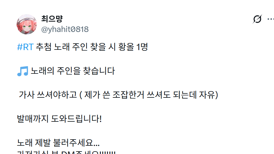 오리지널 곡의 주인을 찾습니다