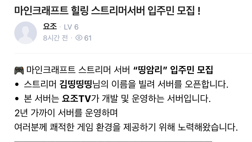 마인크래프트 힐링 스트리머서버 입주민 모집 !