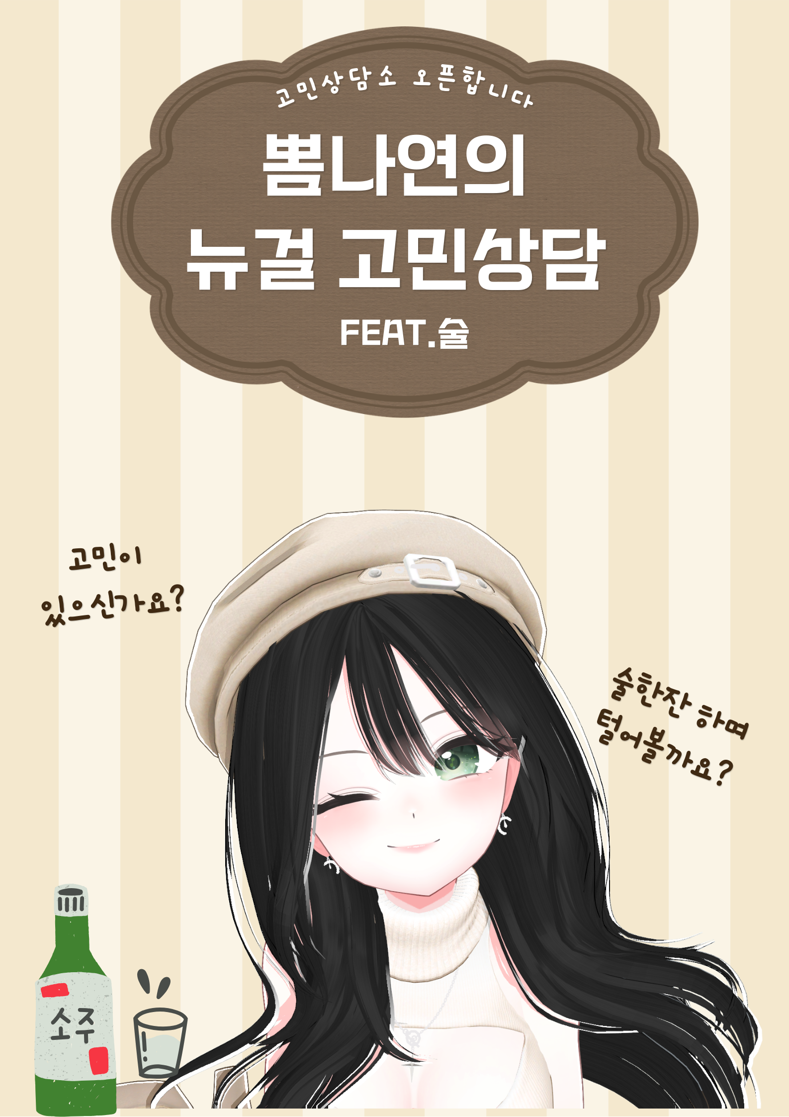 뉴걸 고민상담소 오픈합니다 (뻐꾸기해주세요~)