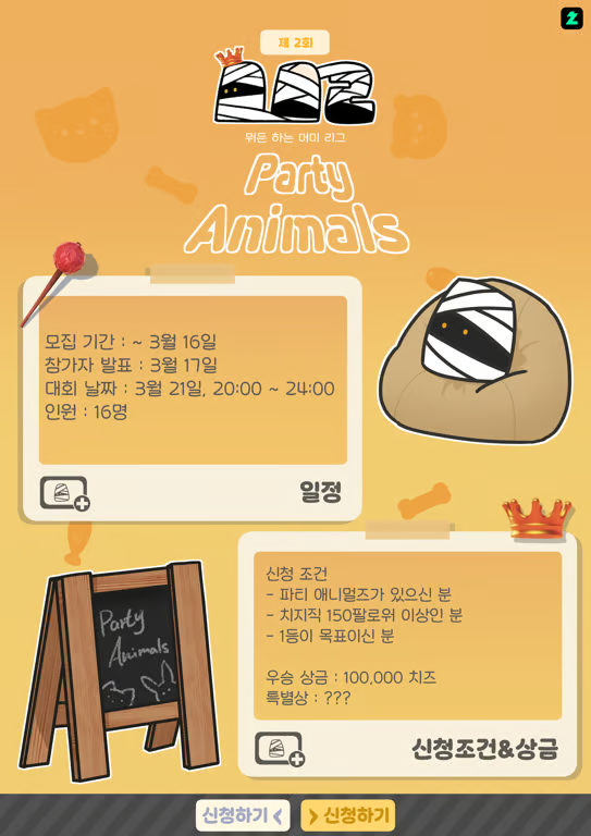 제 2회 뭐머리(뭐든하는 머미 리그) 참여자 모집