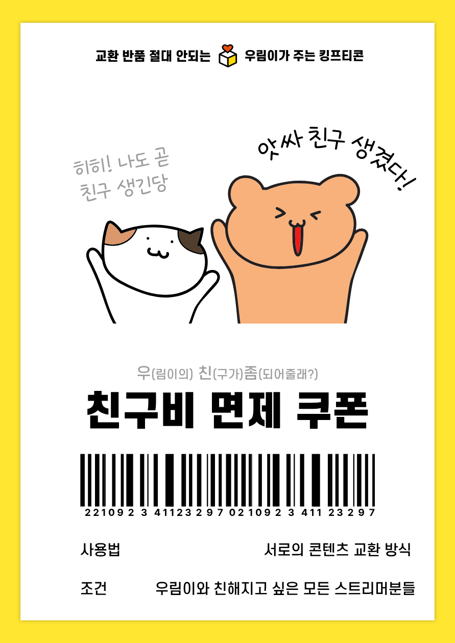 친구가 필요해요